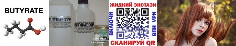 Бутират 99%  Лакинск 